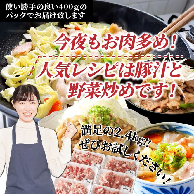 味も量も自信あります!!大分県産豚切り落とし2.4kg_0244N