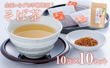 C3-07 そば茶ティーバッグ（3g×10包）×10袋