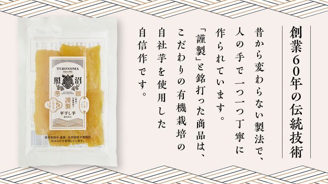 「 謹製 」 干しいも 紅はるか 平干し 200g×10袋 セット つくばみらい さつまいも 干し芋 いも 照沼 食物繊維 農薬不使用 化学肥料不使用 不使用 [DY08-NT]