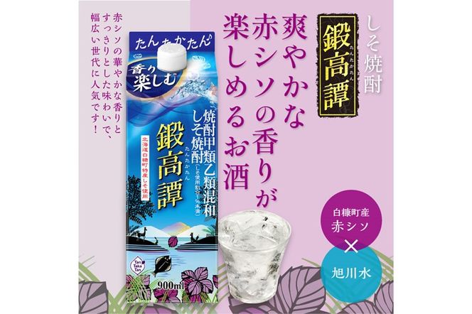 しそ焼酎20°鍛高譚Sパック［900ml］