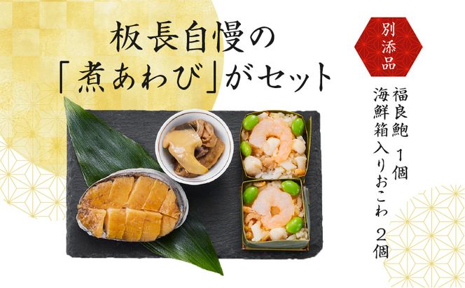 Y087 おせち「板前魂の竹」和風 二段重 6.8寸 28品 2人前 福良鮑＆海鮮おこわ 付き 先行予約 【おせち おせち料理 板前魂おせち おせち2025 おせち料理2025 冷凍おせち 贅沢おせち 先行予約おせち】