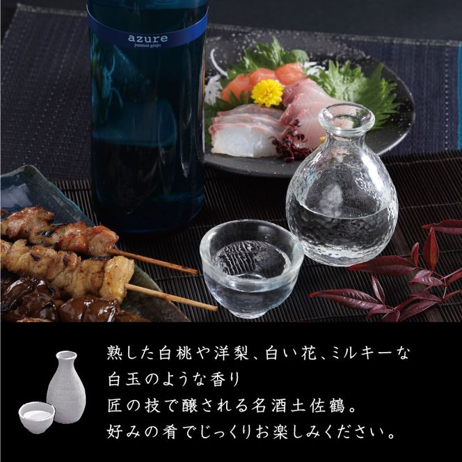 【ふるさと納税】土佐鶴 純米吟醸 アジュール 720ml×1本 15度 日本酒 酒 アルコール 高知県 室戸市 送料無料　nm036c6