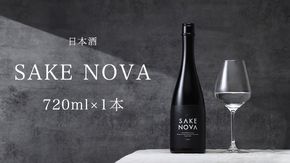 SAKE NOVA 日本酒 酒 サケ [DQ001ci]