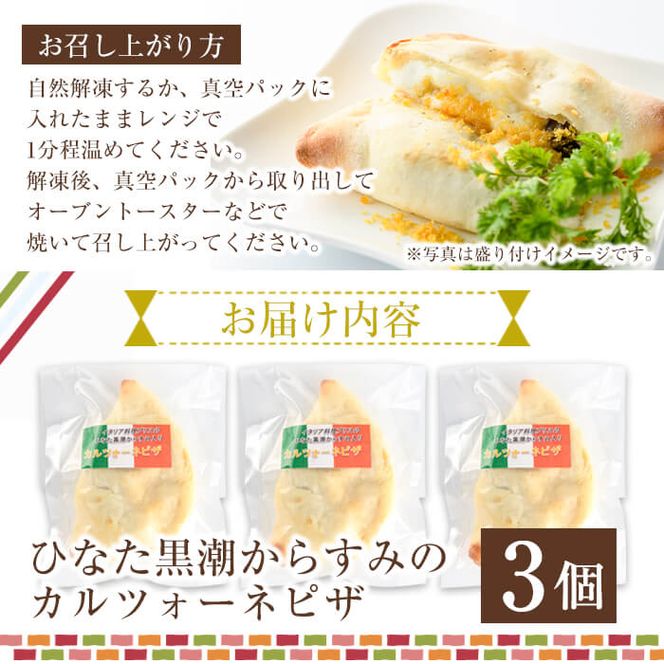 ひなた黒潮からすみのカルツォーネピザ(3個)カラスミ 野菜 チーズ 冷凍 惣菜 イタリアン 宮崎県 門川町【AC-1】【イタリア料理 Bliss】