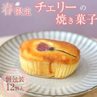 ＜洋菓子館ベルジェノア＞[期間限定]桜坊ななたに 焼き菓子（洋菓子）◇ ※3月～4月発送