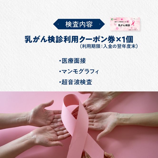 【小牧市民病院】乳がん検診利用クーポン券[094K03]