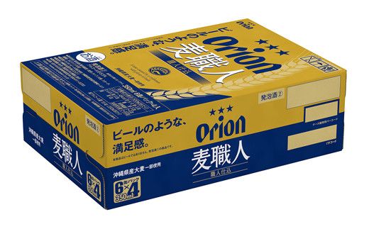 【オリオンビール】オリオン麦職人＜350ml×24缶＞【発泡酒】-発泡酒 ビールテイスト オリオン 麦職人 1ケース 350ml 24本 麦 うまみ キレ こだわり 職人仕込製法 飲みごたえ おすすめ 沖縄県 八重瀬町【価格改定YA】