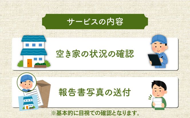 鹿児島市シルバー人材センター　空き家管理代行サービス　　K063-002