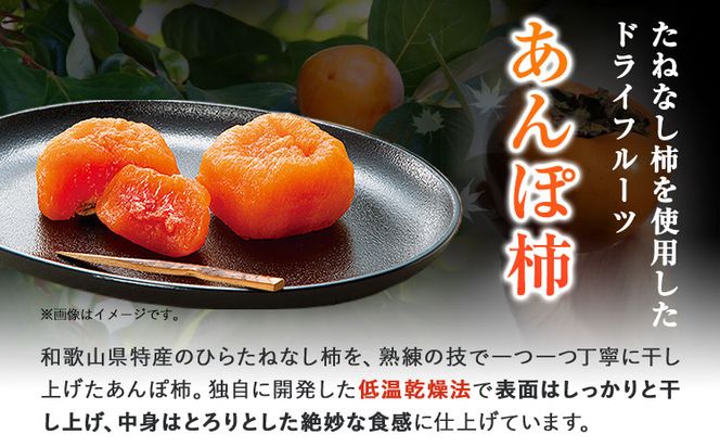 【先行予約】紀州かつらぎ山のあんぽ柿 化粧箱入 約500g 株式会社魚鶴商店《2026年1月中旬-1月末頃出荷予定》 和歌山県 日高町 かき 柿 あんぽ柿 ひらたねなし柿 紀州 かつらぎ山 ドライフルーツ---wsh_utsktanpk_j1_23_13000_500g---