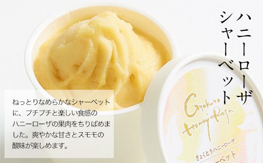 ぎょくとうセレクトアイスバラエティーセット  ぷらっとぎょくとう《60日以内に出荷予定（土日祝除く）》熊本県玉名郡玉東町 すもも ハニーローザ いちご アイス モナカ---sg_fgkticevari_60d_26_19000---