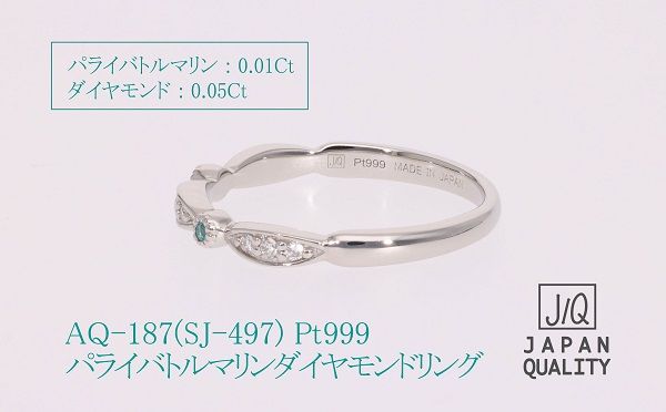 【SJ-497】Pt999パライバトルマリンプラチナリング　AQ-187