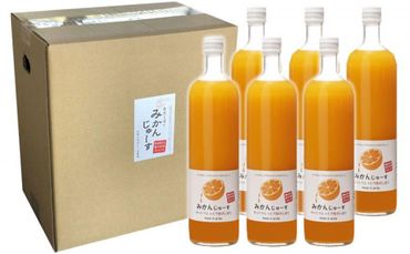和歌山みかんジュース（750ml×6本入り）果汁100％無添加ストレート