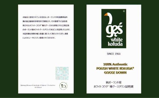AM014【クイーン】【プレミアムゴールドラベル】コウダ種ポーランドマザーグース95％羽毛掛け布団【新津】｜掛け布団