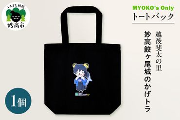 MYOKO‘ｓ  Only MYOKO ORIGINALキャラクタートートバッグ　斐太の里・鮫ヶ尾城のかげトラ