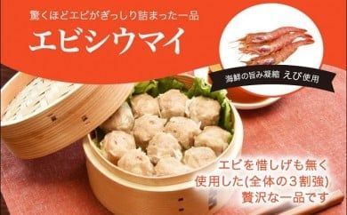 「宇都宮餃子館」健太エビシウマイ 960g(48個)≪焼売 海老焼売 冷凍焼売 冷凍食品 中華惣菜 中華点心 グルメ≫◇