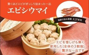 「宇都宮餃子館」健太エビシウマイ 960ｇ（４８個）≪焼売 海老焼売 冷凍焼売 冷凍食品 中華惣菜 中華点心 グルメ≫◇