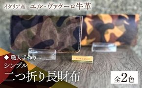 【職人手作り】迷彩柄イタリア産エル・ヴァケーロ牛革 二つ折り長財布　（迷彩柄2色）《築上町》【たけもとかばん】 革製品 レザー 牛革 [ABAM040]