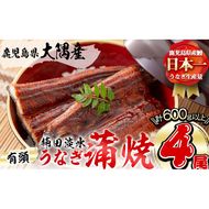 楠田の極うなぎ 蒲焼き150g以上×4尾(計600g以上) b6-011