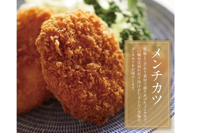 【A7-039】乳豚 餃子50個＆メンチカツ15個セット