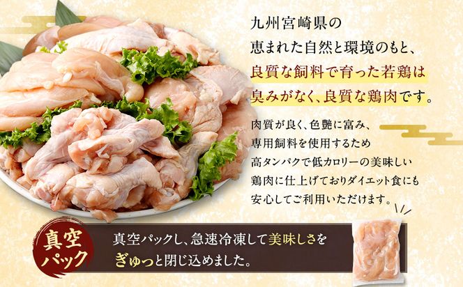 ＜宮崎県産若鶏モモ1kg・ムネ1kg・ササミ1kg・手羽元1kg＞翌月末迄に順次出荷【c435_hn_x3】