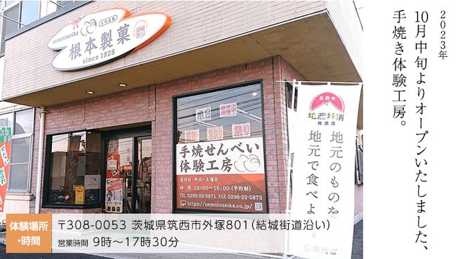 手焼煎餅体験 3名様 煎餅 せんべい 体験 親子 家族 友達 思い出 [BC006ci]