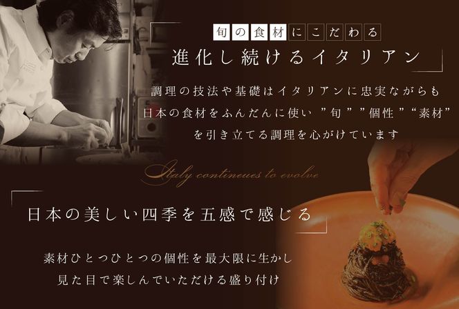 【青山 15回獲得一つ星イタリアン】リストランテホンダ「別海町プレミアムコース」お食事券2名様 CC0000078