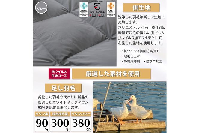リフレッシュ 羽毛布団 掛け布団 シングルリフォーム クリーニング 布団洗浄 仕立て直し 抗ウイルス【ホワイトダックダウン90％ 無地 グレー】 布団打ち直し 布団リフォーム リフレッシュサービス 布団 羽毛 ふとん ダウン ダウンケット 羽毛ぶとん 打ち直し 抗菌防臭 [川村羽毛 山梨県 韮崎市 20743584]