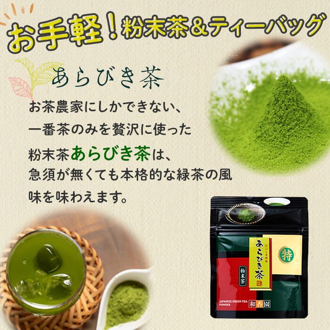 急須いらずの緑茶2点セット(粉末茶・ティーバッグ) p7-028