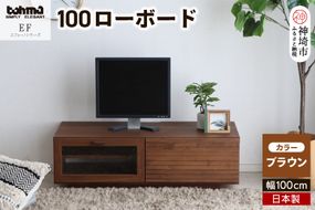 エフィーノ(エッフェル) 100ローボード 【テレビ台 テレビボード テレビ 家具 国産 リビング用収納 TV AV機器収納】(H060327)