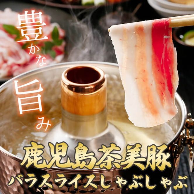 【数量限定】鹿児島茶美豚スライス・とんかつセット計1.2kg! a5-274