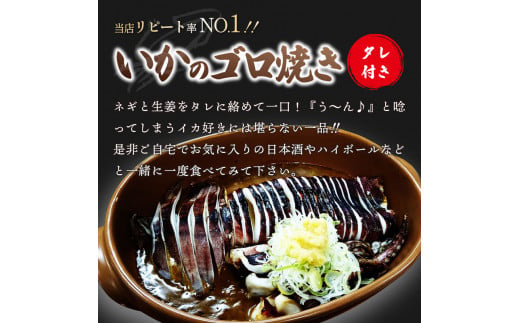 いかのゴロ焼きと炭焼き手羽ぎょうざセット ( 海鮮 肉 加工品 いか 手羽 餃子 セット 詰め合わせ おつまみ 居酒屋 )【129-0001】