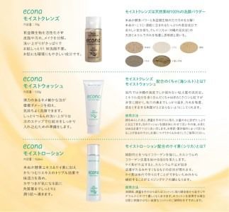"econaスキンケア"2種類の洗顔料・ネット・化粧水セット