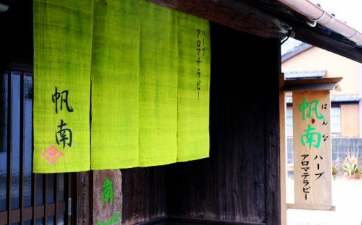 【四国一小さなまち】 ～香りの教室『帆南』～　愛犬の肉球クリーム ”ワンワンブフィー”