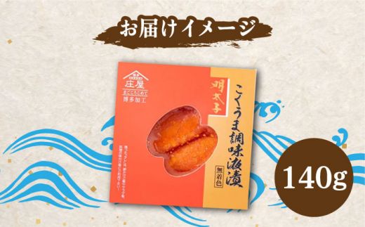 こくうま 博多 辛子明太子 140g つゆだく液漬け 《築上町》【株式会社マル五】 明太子 めんたい 明太[ABCJ004]