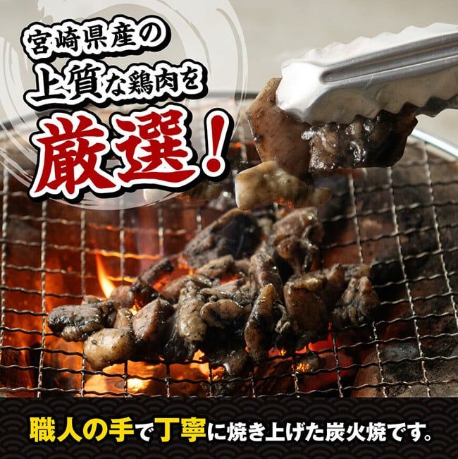 宮崎県産 鶏もも の 炭火焼 1.3kg 【 肉 鶏 鶏肉 モモ肉 炭火焼 ジューシー 宮崎名物 】[E7207]