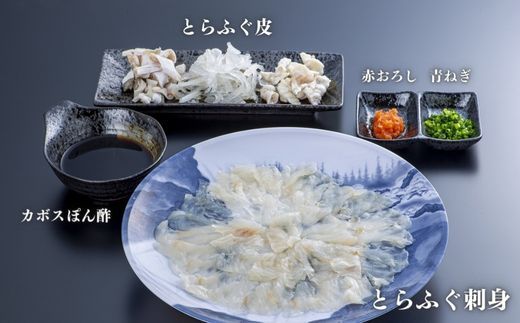 H2-25 とらふぐ刺身 150g