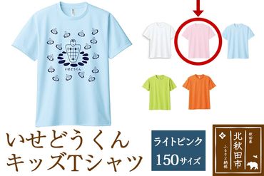 いせどうくん　キッズTシャツ 【150・ライトピンク】|prth-020101nf