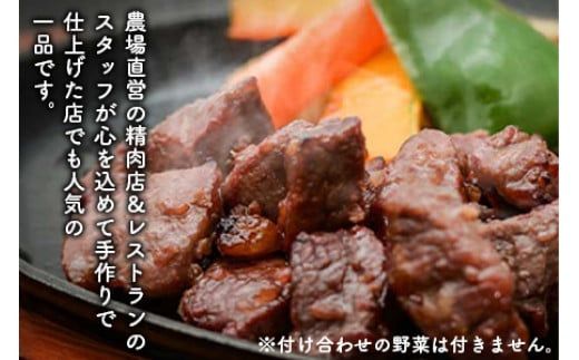 ＜宮崎ハーブ牛 高鍋産焼酎もろみ漬けサイコロステーキ 合計約600g＞入金確認後、翌月末迄に順次出荷【c292_fw_x2】