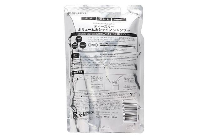 【9月30日で受付終了】ティースリー　ボリューム＆シャイン　シャンプー　詰替　420ml×3袋 スギ薬局プライベートブランド 232238_BV24-PR