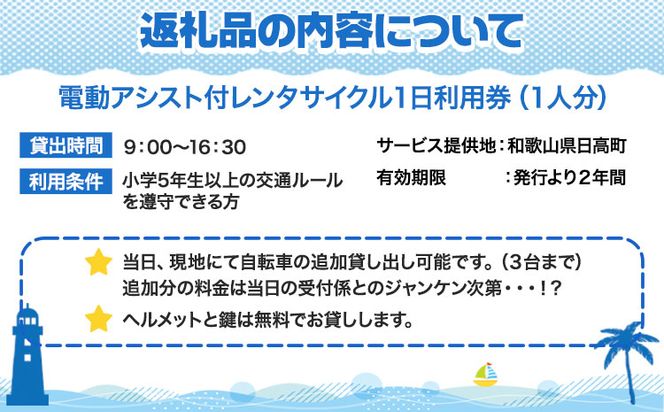 レンタサイクル１日 乗り放題券 1枚《30日以内に出荷予定(土日祝除く)》和歌山県 日高町 サイクリング 自転車 電動アシスト レンタル 体験 一日体験 体験チケット チケット ---iwsh_hdyumimy2_30d_23_17000_1m---