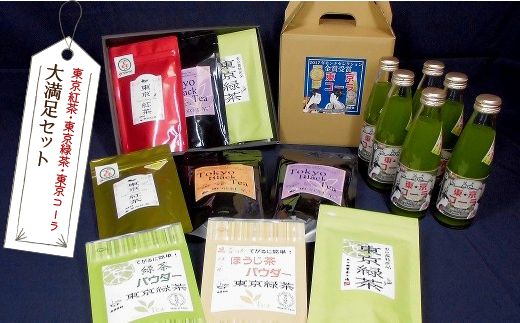 東京紅茶・東京緑茶・東京コーラ　大満足セット　HAI004