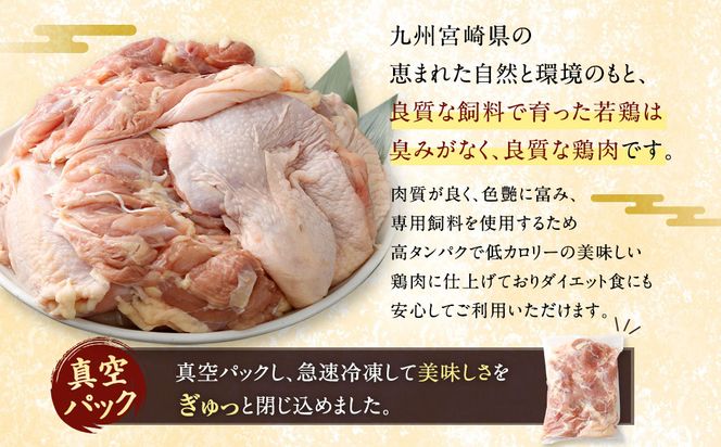 ＜宮崎県産若鶏もも肉4kg＞翌月末迄に順次出荷【c429_hn_x3】