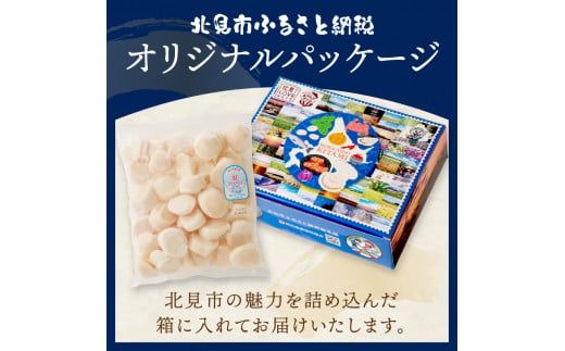 北海道オホーツク海産 ホタテ貝柱 800g 生食用 ( 海鮮 魚介 魚介類 貝 貝類 帆立 ほたて お刺身 刺身 貝柱 海鮮丼 帆立貝柱 人気 ふるさと納税 ホタテ )【037-0007】