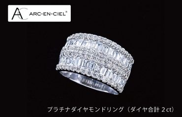 TUC0004 【高島屋選定品】プラチナダイヤモンドリング（ダイヤ合計 ２ct）65N0042