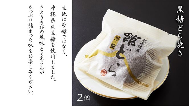 スピード発送!! 【 館どら 】どら焼き 6個セット 黒糖 バター 栗 和菓子 あんこ おやつ おかし お菓子 小豆 スピード発送 スピード配送 [AO016ci]