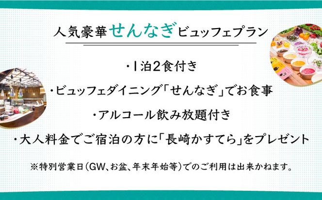 雲仙温泉ペア宿泊券1泊2食付 - その他