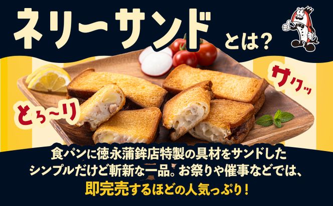 蒲鉾 小分け ネリーサンド エビマヨ チーズベーコン 数量限定 さつま揚げ 6個 徳永蒲鉾店《30日以内に出荷予定(土日祝除く)》蒲鉾 揚げ物 おつまみ 海鮮 お中元 ギフト お土産 チーズ 海老 国産 真空 魚 パン アウトドア BBQ かまぼこ---sn_ftokunly_30d_r7_12500_6p---