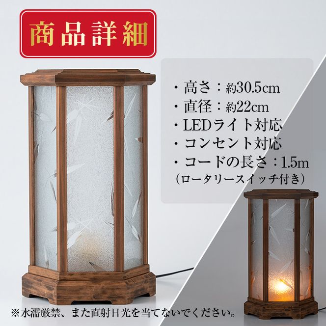 【2801405a】職人の技が光る六角行灯(ウォルナット色) 雑貨 工芸品 ライト 灯 LED コンセント【林田木工】