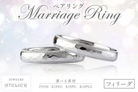 【S254-001】結婚指輪 ペアリング フィリーダ