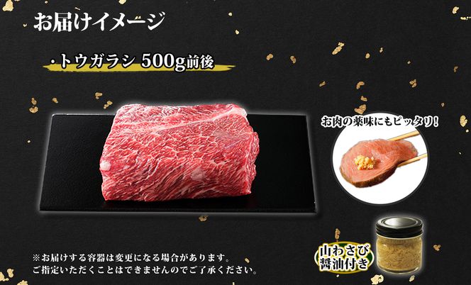 2969. 霜降り 黒毛和牛 A4 A5 等級 トウガラシ 500g前後 BBQ ステーキ ローストビーフ 焼肉 ビーフシチュー 赤身 牛肉 牛 和牛 山わさび 醤油 漬け ワサビ 付 肉 お取り寄せ 送料無料 北海道 弟子屈町